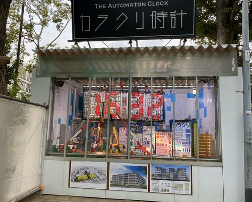 からくり時計